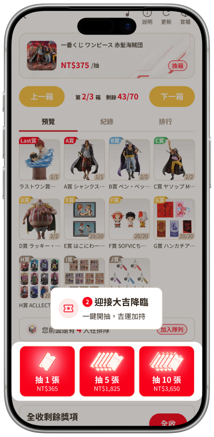 酷吉一番賞 App — 迎接大吉降臨