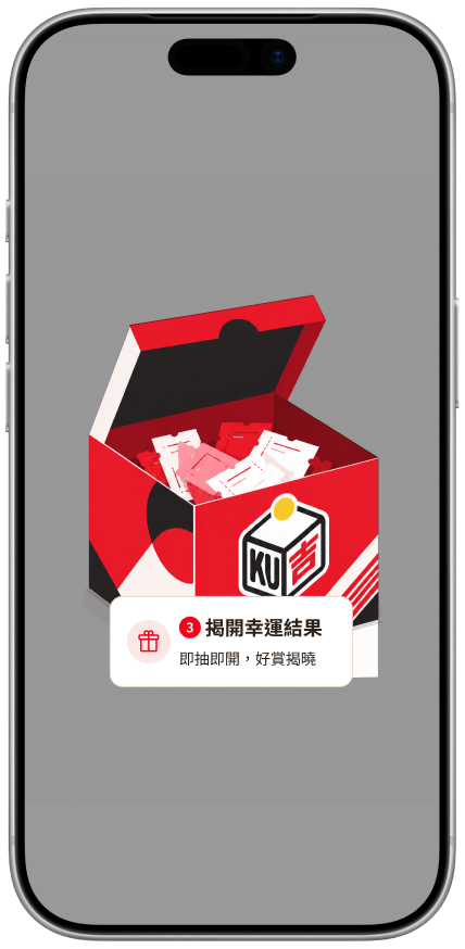 酷吉一番賞 App — 揭開幸運結果