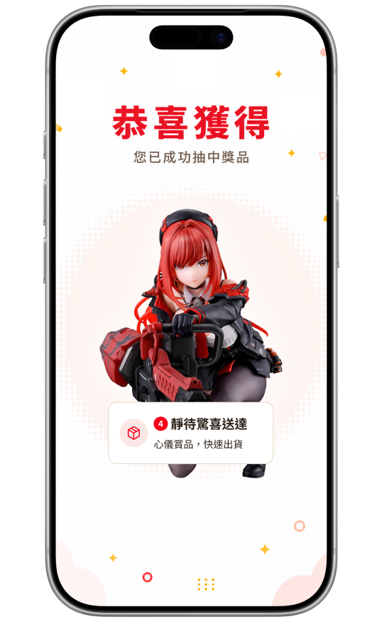 酷吉一番賞 App — 靜待驚喜送達